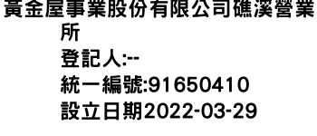 IMG-黃金屋事業股份有限公司礁溪營業所