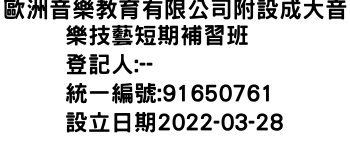 IMG-歐洲音樂教育有限公司附設成大音樂技藝短期補習班