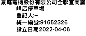 IMG-豪庭電機股份有限公司全聯宜蘭嵐峰店停車場