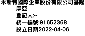 IMG-米斯特國際企業股份有限公司基隆摩亞