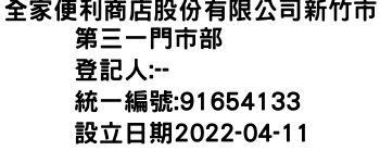 IMG-全家便利商店股份有限公司新竹市第三一門市部