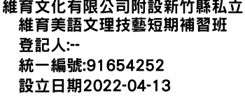 IMG-維育文化有限公司附設新竹縣私立維育美語文理技藝短期補習班