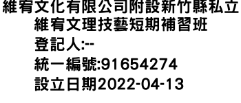 IMG-維宥文化有限公司附設新竹縣私立維宥文理技藝短期補習班