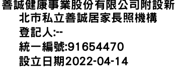 IMG-善誠健康事業股份有限公司附設新北市私立善誠居家長照機構