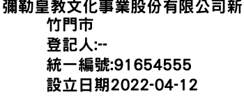 IMG-彌勒皇教文化事業股份有限公司新竹門市