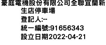 IMG-豪庭電機股份有限公司全聯宜蘭新生店停車場