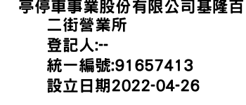 IMG-俥亭停車事業股份有限公司基隆百二街營業所