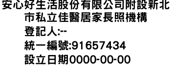 IMG-安心好生活股份有限公司附設新北市私立佳醫居家長照機構