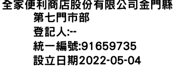 IMG-全家便利商店股份有限公司金門縣第七門市部