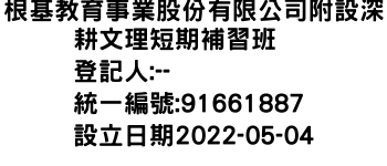 IMG-根基教育事業股份有限公司附設深耕文理短期補習班