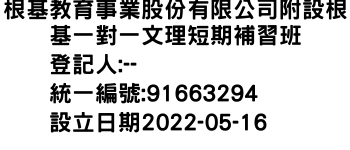 IMG-根基教育事業股份有限公司附設根基一對一文理短期補習班