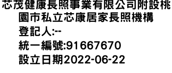 IMG-芯茂健康長照事業有限公司附設桃園市私立芯康居家長照機構