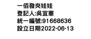 IMG-一佰發夾娃娃