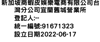 IMG-新加坡商蝦皮娛樂電商有限公司台灣分公司宜蘭舊城營業所