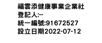 IMG-福雲添健康事業企業社