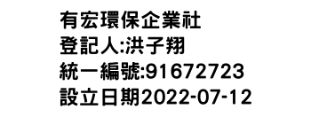 IMG-有宏環保企業社