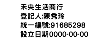 IMG-禾央生活商行