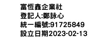 IMG-富恆鑫企業社