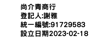 IMG-尚介青商行