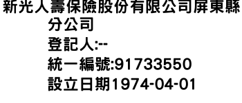 IMG-新光人壽保險股份有限公司屏東縣分公司