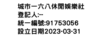 IMG-城市一六八休閒娛樂社