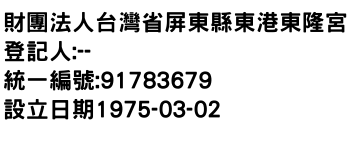 IMG-財團法人台灣省屏東縣東港東隆宮