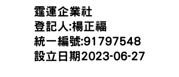 IMG-霆運企業社