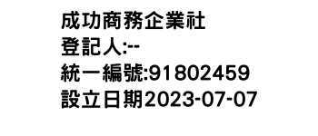 IMG-成功商務企業社