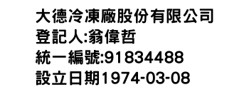 IMG-大德冷凍廠股份有限公司