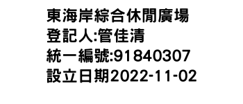 IMG-東海岸綜合休閒廣場