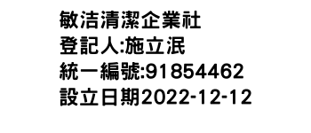 IMG-敏洁清潔企業社