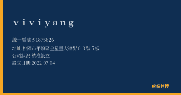 vivi yang的照片-統編 91875826(桃園市) 公司登記資料與營業項目詳細圖表