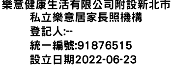 IMG-樂意健康生活有限公司附設新北市私立樂意居家長照機構