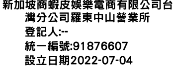 IMG-新加坡商蝦皮娛樂電商有限公司台灣分公司羅東中山營業所