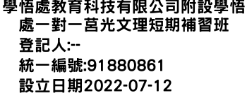 IMG-學悟處教育科技有限公司附設學悟處一對一莒光文理短期補習班