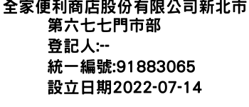 IMG-全家便利商店股份有限公司新北市第六七七門市部