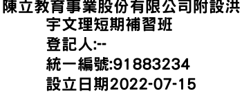 IMG-陳立教育事業股份有限公司附設洪宇文理短期補習班