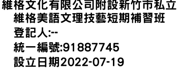 IMG-維格文化有限公司附設新竹市私立維格美語文理技藝短期補習班