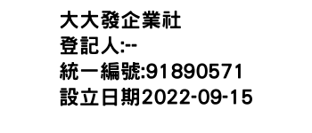 IMG-大大發企業社