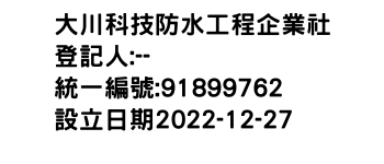 IMG-大川科技防水工程企業社