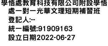 IMG-學悟處教育科技有限公司附設學悟處一對一光華文理短期補習班