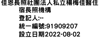 IMG-佳恩長照社團法人私立楊梅佳醫住宿長照機構