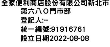 IMG-全家便利商店股份有限公司新北市第六八Ｏ門市部