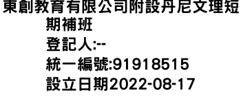 IMG-東創教育有限公司附設丹尼文理短期補班