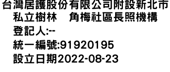 IMG-台灣居護股份有限公司附設新北市私立樹林叁角梅社區長照機構