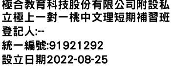 IMG-極合教育科技股份有限公司附設私立極上一對一桃中文理短期補習班