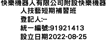 IMG-快樂機器人有限公司附設快樂機器人技藝短期補習班