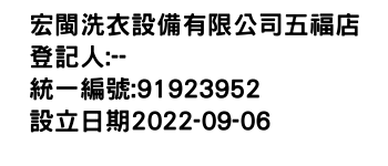 IMG-宏閩洗衣設備有限公司五福店