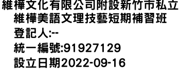 IMG-維樺文化有限公司附設新竹市私立維樺美語文理技藝短期補習班