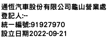 IMG-通恆汽車股份有限公司龜山營業處